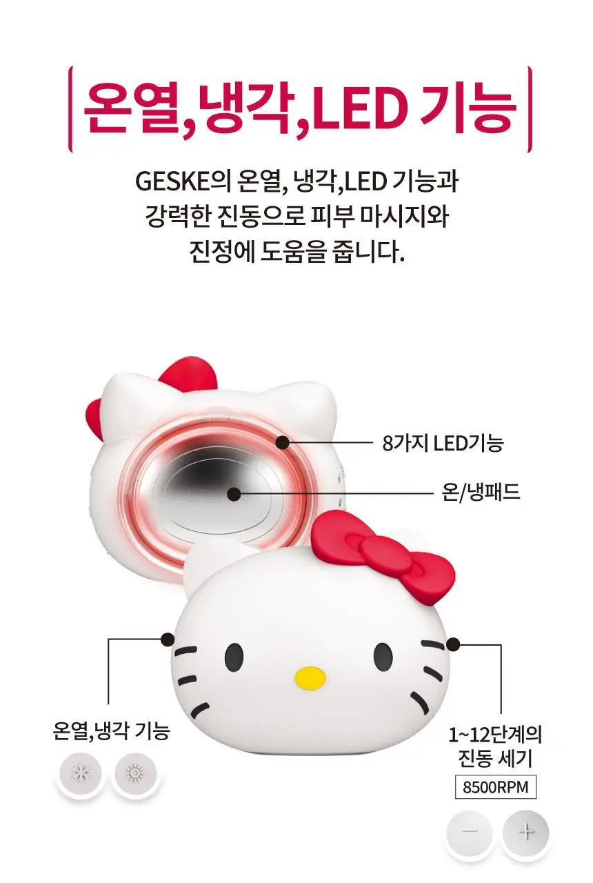 [온열&쿨링 디바이스] 게스케 헬로키티 소닉 웜&쿨 LED마스크 8 in 1 (스타라이트) (+키티 수동 브러시 증정) 상세페이지 5